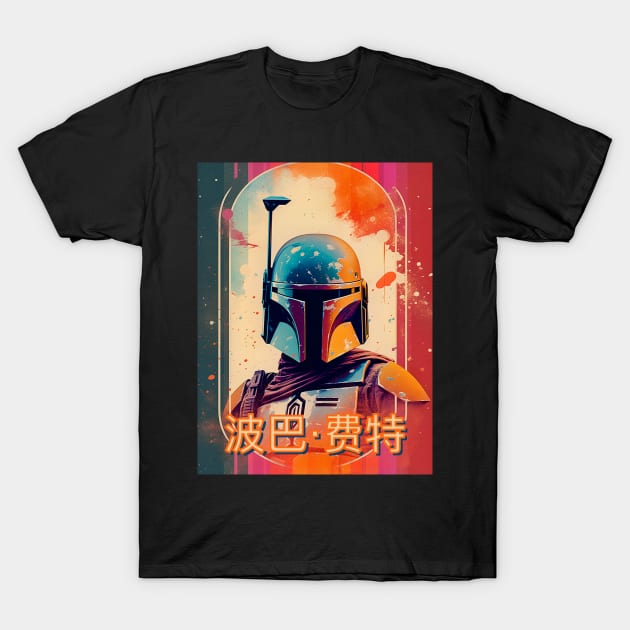 The Bounty Hunter T-Shirt by My Geeky Tees - T-Shirt Designs